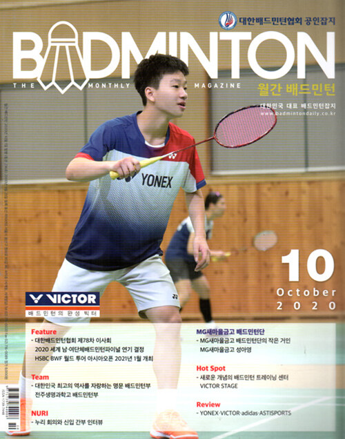 배드민턴 Badminton 2020.10