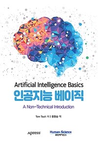 인공지능 베이직