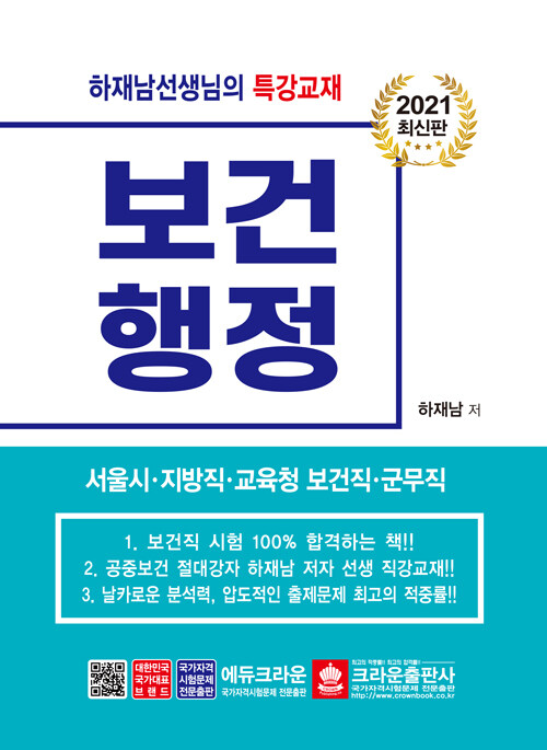 2021 보건행정