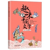趣味學中國文學 (平裝, 1st)