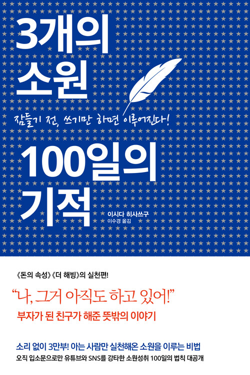 3개의 소원 100일의 기적