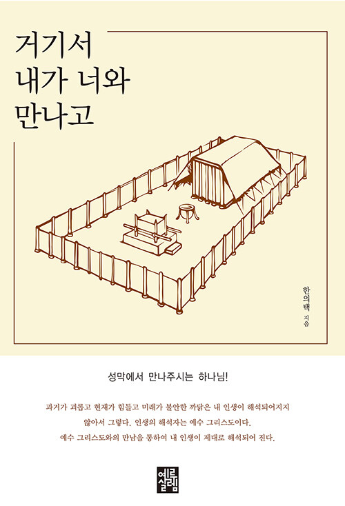 거기서 내가 너와 만나고