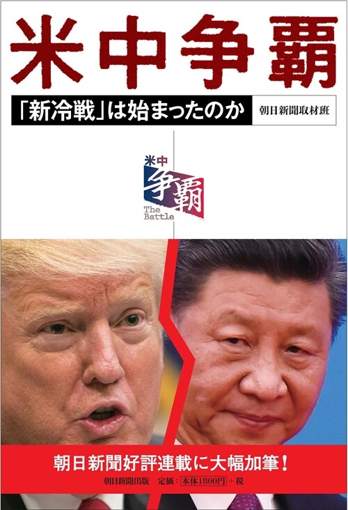 米中爭覇