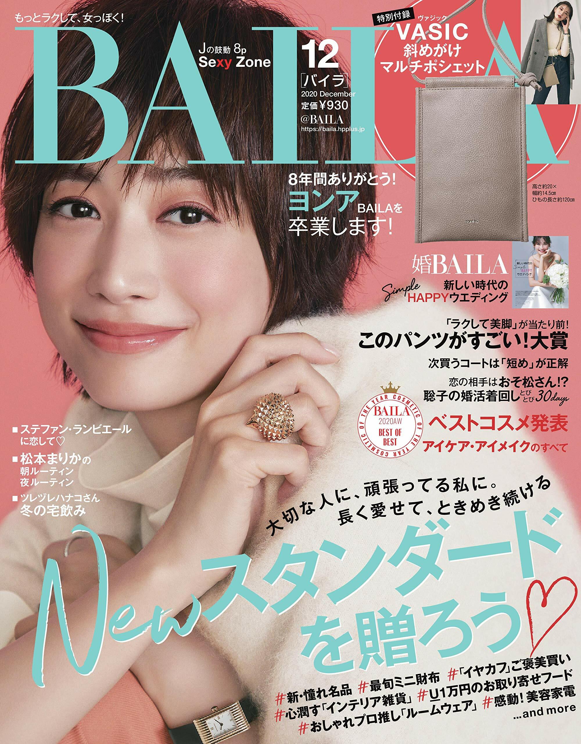 BAILA (バイラ) 2020年 12月號 [雜誌]