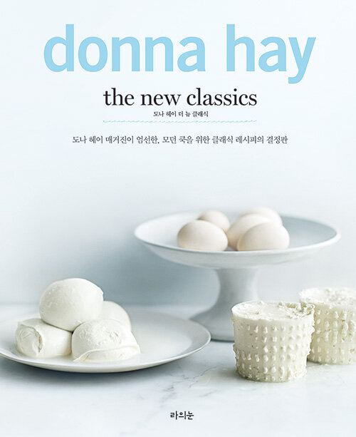 [중고] 도나 헤이 더 뉴 클래식 donna hay the new classics