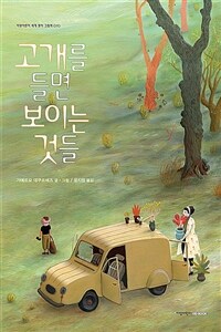 고개를 들면 보이는 것들