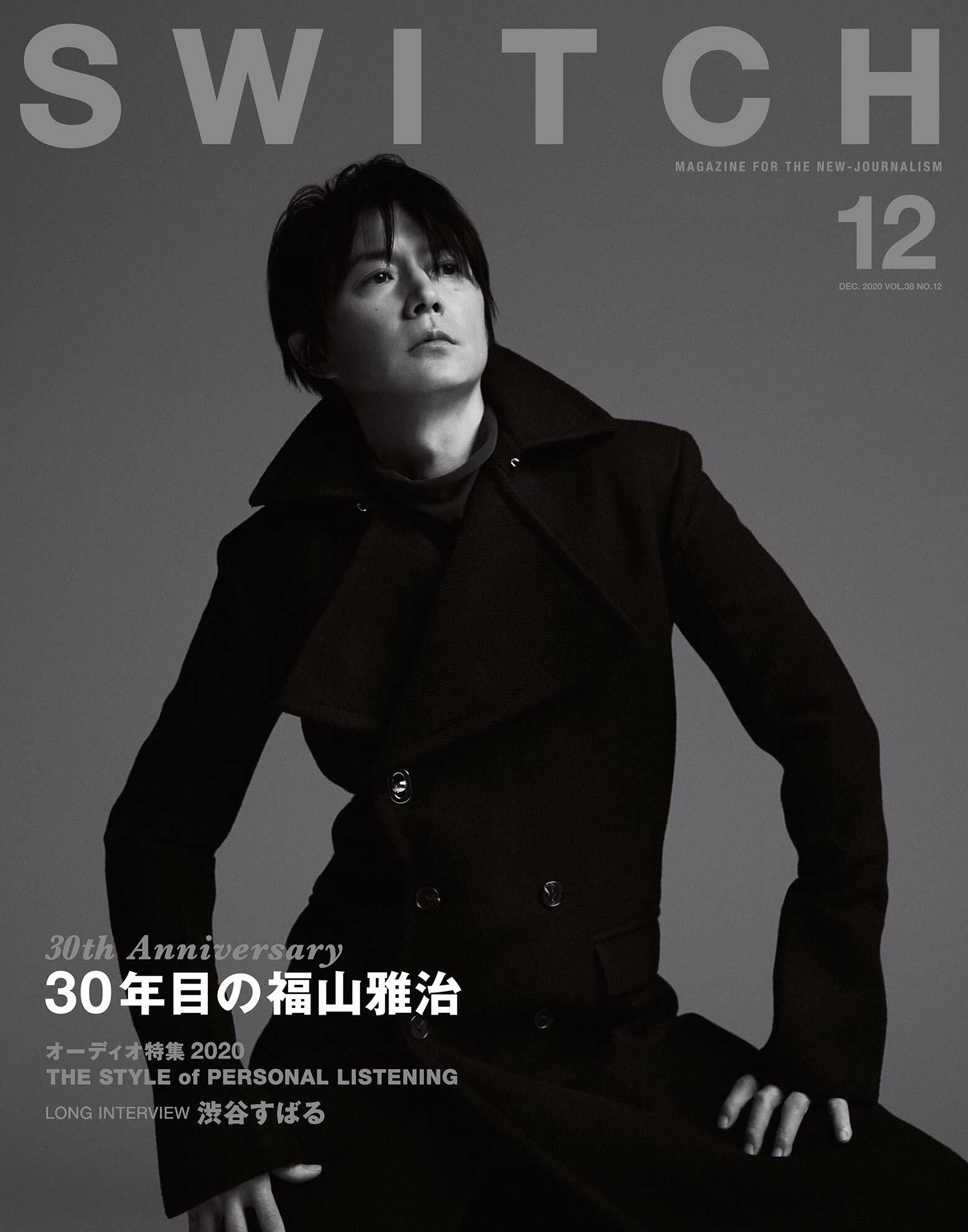 SWITCH Vol.38 No.12 特集 30年目の福山雅治