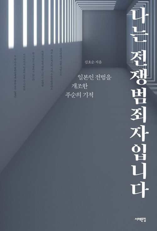 나는 전쟁범죄자입니다