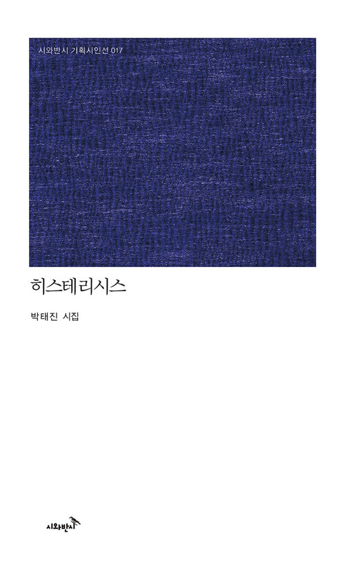 히스테리시스