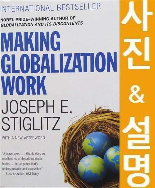 [중고] Making Globalization Work (Paperback)