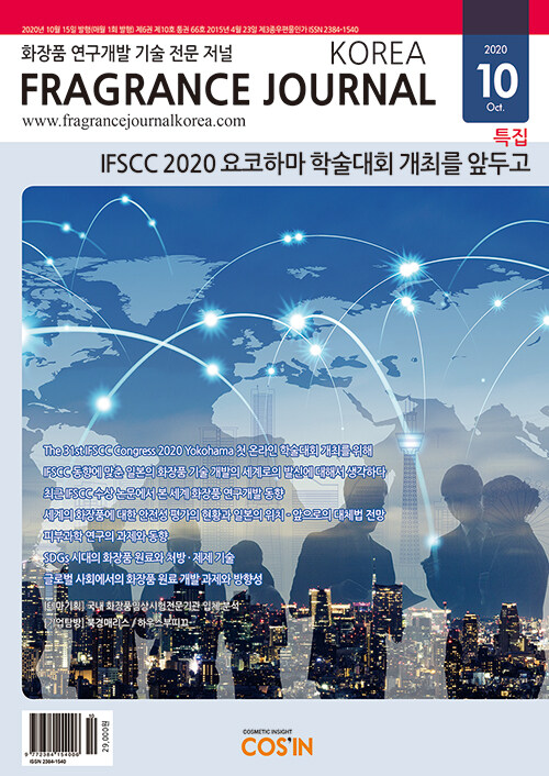 프래그런스 저널 코리아 Fragrance Journal Korea 2020.10