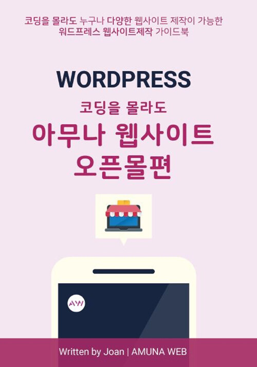 아무나 웹사이트 오픈몰편