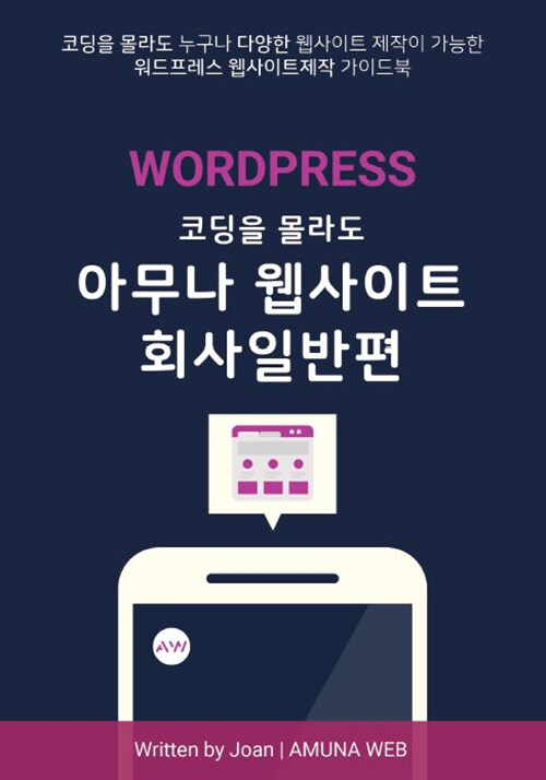 아무나 웹사이트 회사일반 편