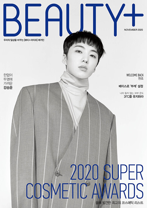 뷰티쁠 Beauty+ B형 2020.11 (표지 : 강승윤)