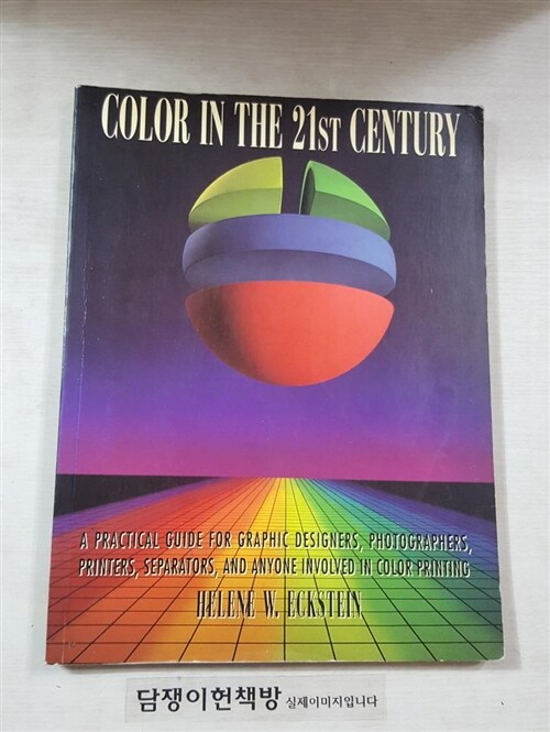 [중고] Color in the 21st Century: ˝A Practical Guide for Graphic Designers, Photographers, Printers, Separators an d Anyone Involved in Color Printing˝ (Paperback, First Edition)