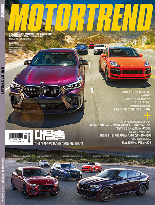 모터트렌드 Motor Trend 2020.11