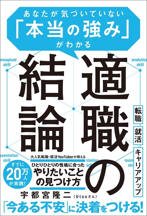 適職の結論