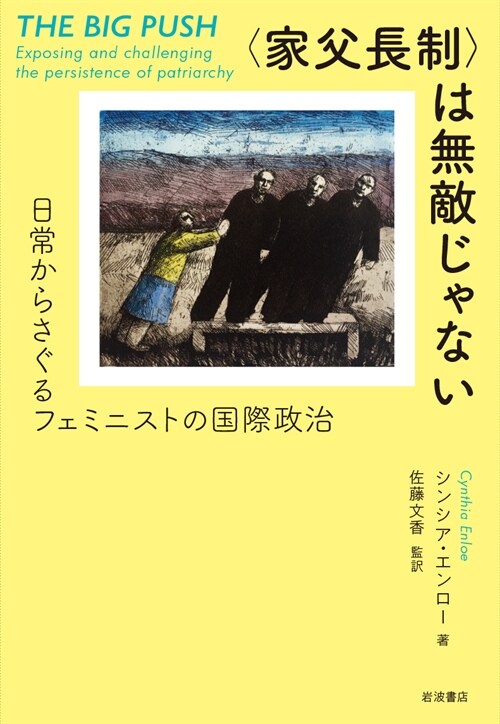 〈家父長制〉は無敵じゃない