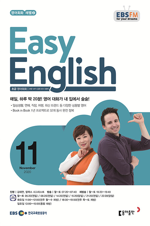 EBS FM Radio Easy English 초급 영어 회화 2020.11