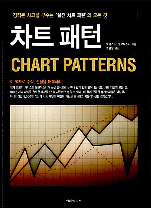 [중고] 차트 패턴