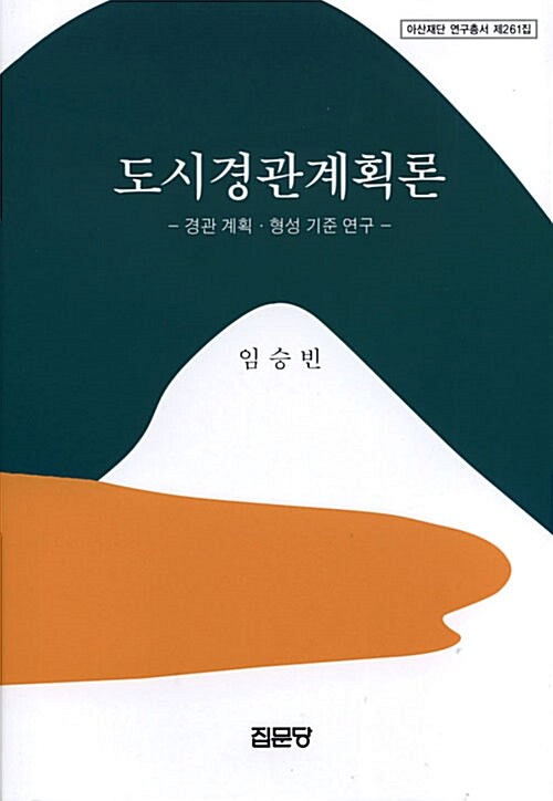 도시경관계획론