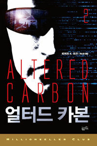 얼터드 카본 2