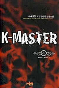 케이 마스터  K-Master 4