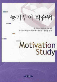 동기부여 학습법