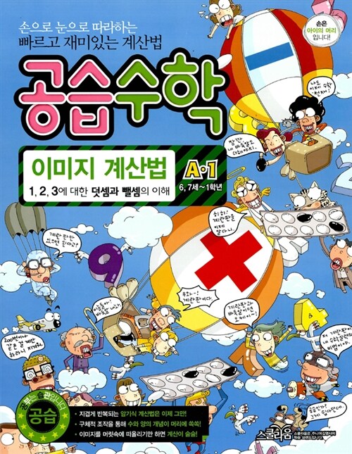 공습수학 이미지 계산법 A-1