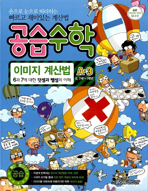 공습수학 이미지 계산법 A-3