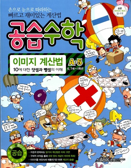 공습수학 이미지 계산법 A-5