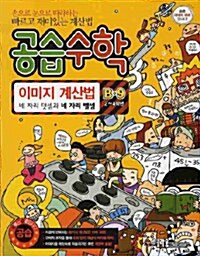 공습수학 이미지 계산법 B-9