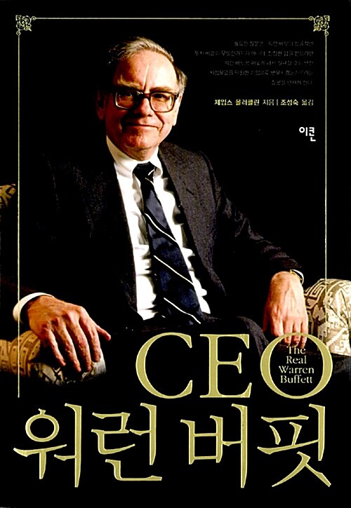 CEO 워런 버핏