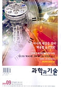 과학과 기술 2008.9