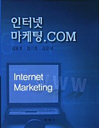 인터넷 마케팅.COM