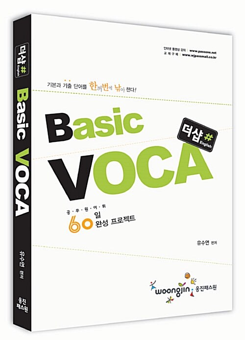 더샵 Basic Voca