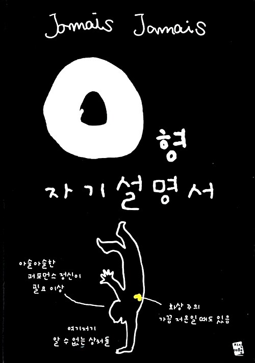 O형 자기설명서