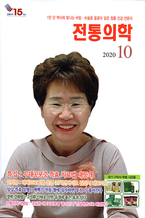 전통의학 2020.10