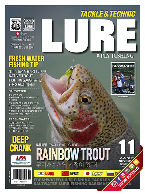 루어 앤 플라이피싱 Lure & fly Fishing 2020.11