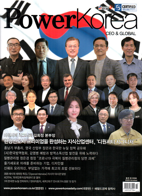 파워 코리아 씨이오 앤 글로벌 Power Korea CEO & GLOBAL 2020.10