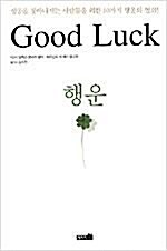 [중고] (양장) Good Luck(행운)