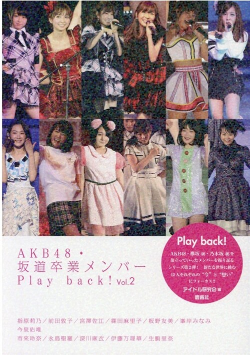 AKB48·坂道卒業メンバ-Play back!Vol.2