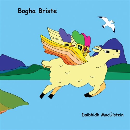 Bogha Briste (Saddle (Staple))