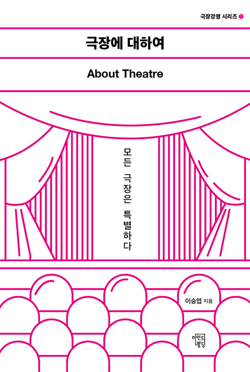 극장에 대하여