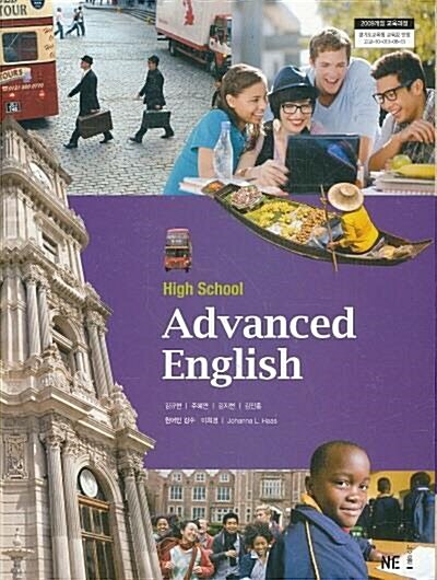 [중고] High School Advanced English 교과서 