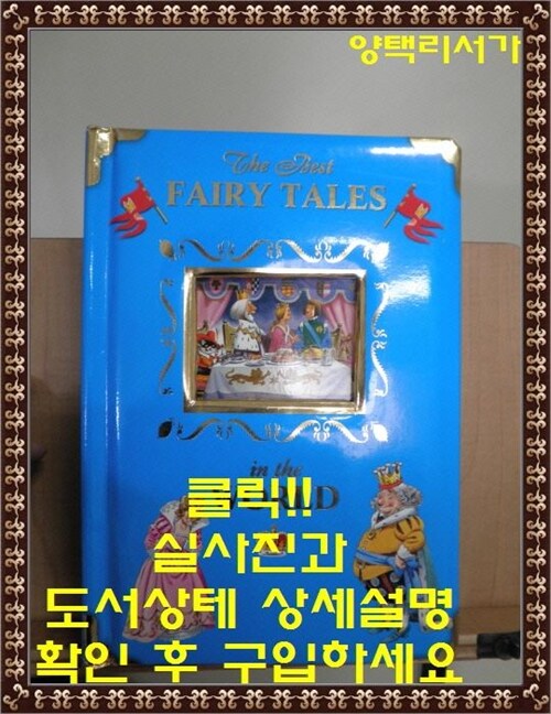 [중고] The Best Fairy Tales in the World (Board Book)