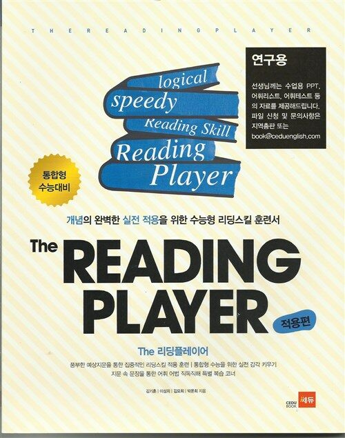 [중고] The Reading Player 리딩 플레이어 적용편