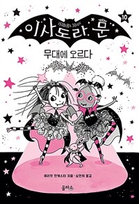 이사도라 문, 무대에 오르다