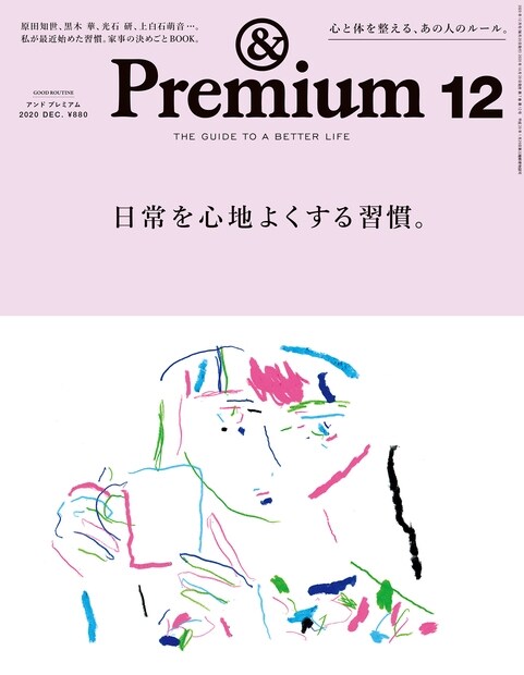 &Premium(アンド プレミアム) 2020年 12月號