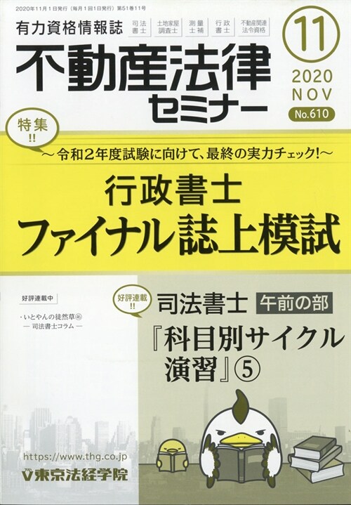 不動産法律セミナ- 2020年 11月號